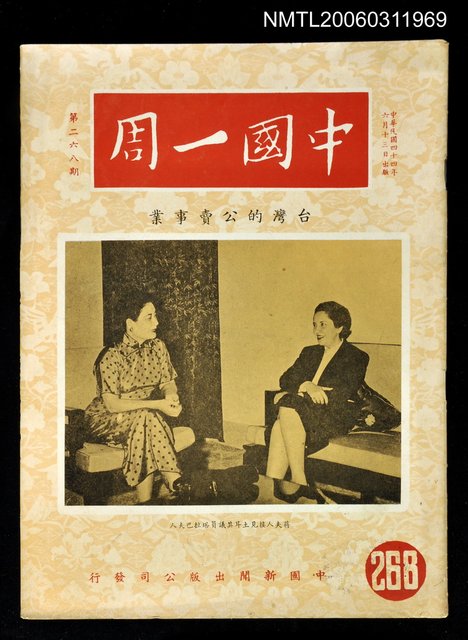 主要名稱：中國一周第268期圖檔，第1張，共1張