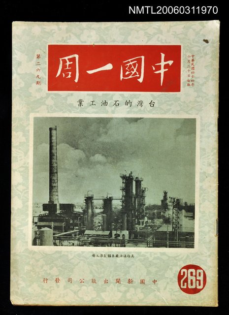 主要名稱：中國一周第269期圖檔，第1張，共1張