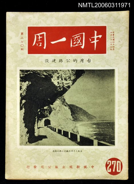 主要名稱：中國一周第270期圖檔，第1張，共1張