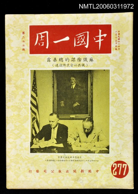 主要名稱：中國一周第277期圖檔，第1張，共1張