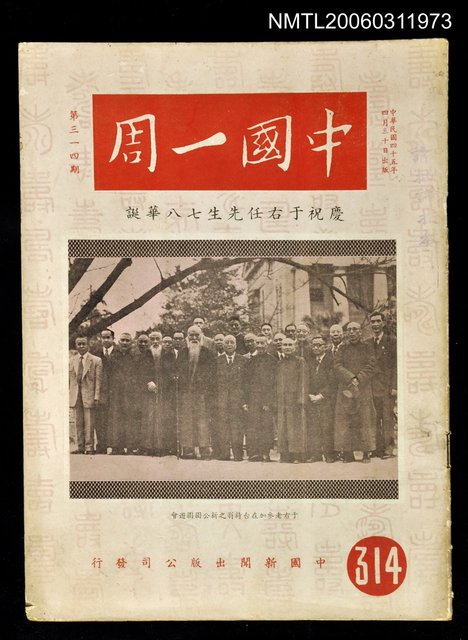主要名稱：中國一周第314期圖檔，第1張，共1張