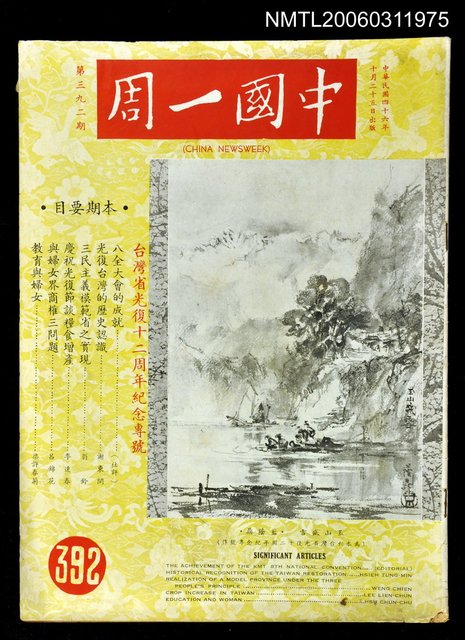 主要名稱：中國一周第392期圖檔，第1張，共1張