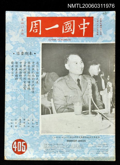 主要名稱：中國一周第405期圖檔，第1張，共1張