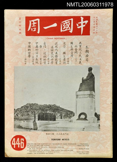 主要名稱：中國一周第446期圖檔，第1張，共1張