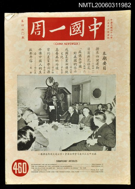 主要名稱：中國一周第460期圖檔，第1張，共1張