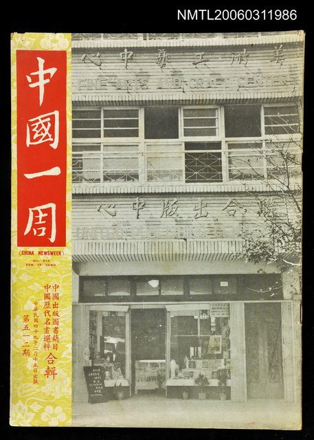 主要名稱：中國一周第512期圖檔，第1張，共1張