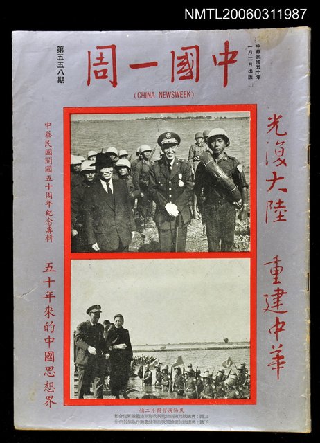 主要名稱：中國一周第558期圖檔，第1張，共1張
