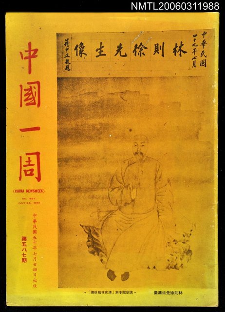 主要名稱：中國一周第587期圖檔，第1張，共1張