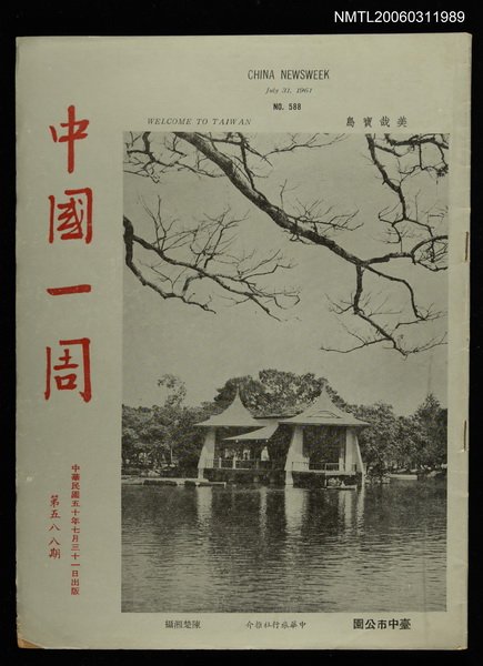 主要名稱：中國一周第588期圖檔，第1張，共1張