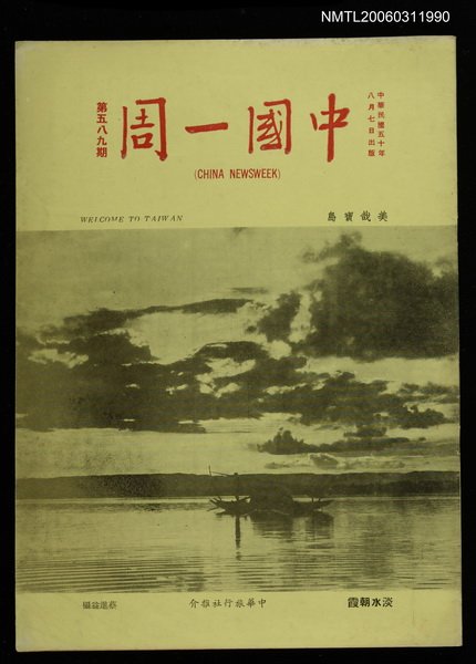 主要名稱：中國一周第589期圖檔，第1張，共1張