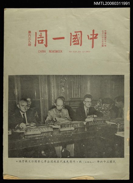主要名稱：中國一周第639期圖檔，第1張，共1張