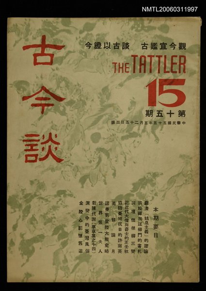 主要名稱：古今談第十五期圖檔，第1張，共1張