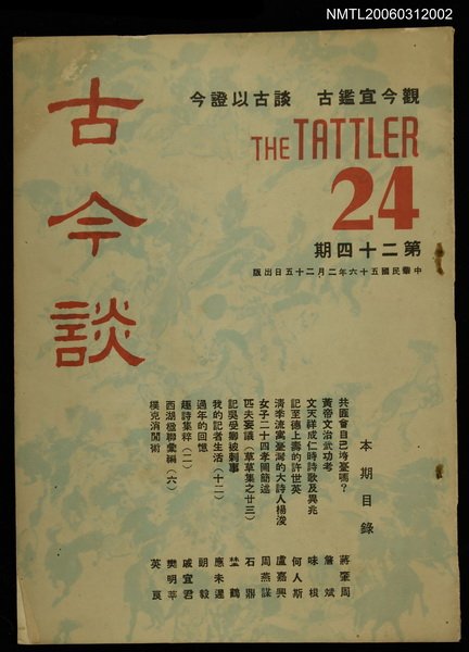 主要名稱：古今談第廿四期圖檔，第1張，共1張