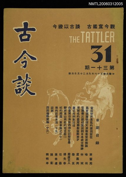 主要名稱：古今談第三十一期圖檔，第1張，共1張