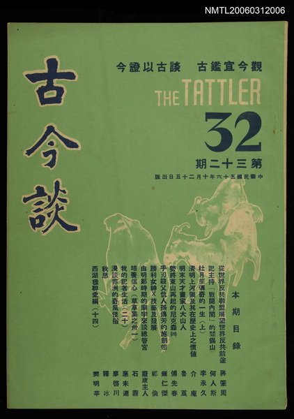 主要名稱：古今談第三十二期圖檔，第1張，共1張