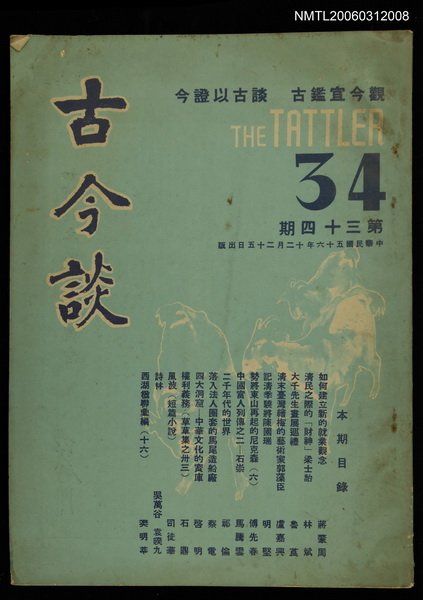 主要名稱：古今談第三十四期圖檔，第1張，共1張