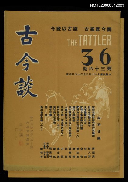 主要名稱：古今談第三十六期圖檔，第1張，共1張