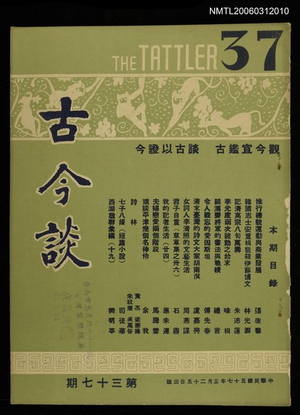 主要名稱：古今談第三十七期圖檔，第1張，共1張