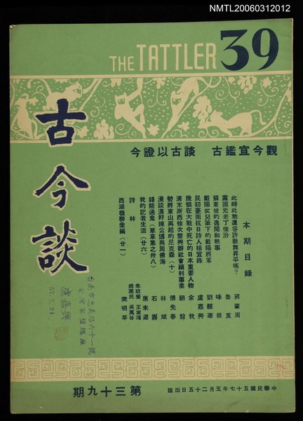 主要名稱：古今談第三十九期圖檔，第1張，共1張
