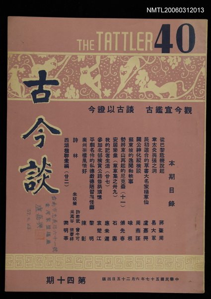 主要名稱：古今談第四十期圖檔，第2張，共2張