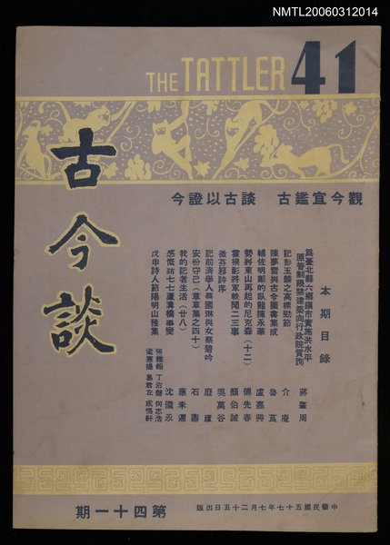 主要名稱：古今談第四十一期圖檔，第1張，共1張