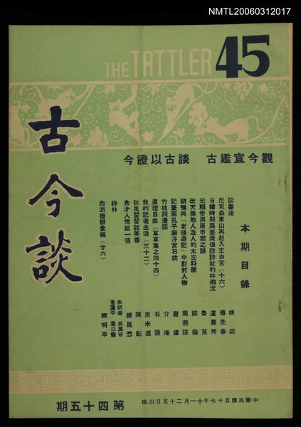 主要名稱：古今談第四十五期圖檔，第1張，共1張