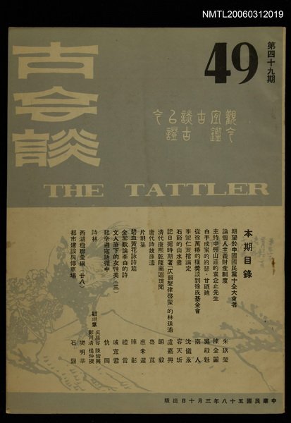 主要名稱：古今談第四十九期圖檔，第1張，共1張