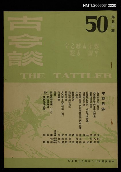 主要名稱：古今談第五十期圖檔，第1張，共1張