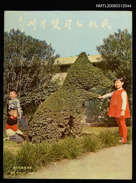 主要名稱：民航公司雙月刊圖檔，第1張，共1張