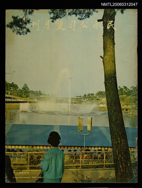 主要名稱：民航公司雙月刊圖檔，第1張，共1張