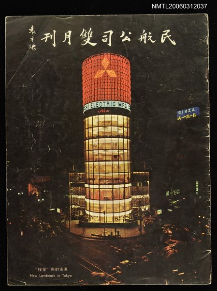 主要名稱：民航公司雙月刊圖檔，第1張，共1張