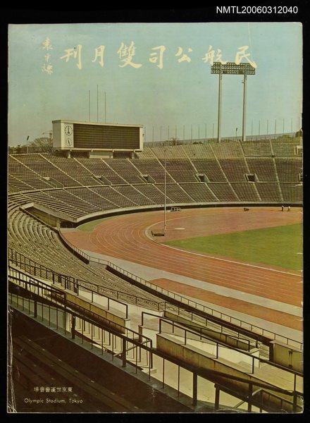 主要名稱：民航公司雙月刊圖檔，第1張，共1張