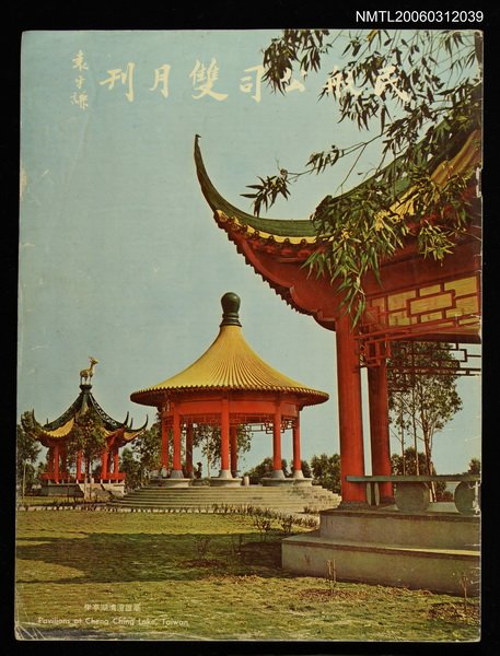 主要名稱：民航公司雙月刊圖檔，第1張，共1張