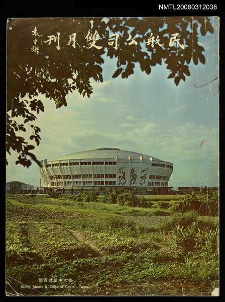 主要名稱：民航公司雙月刊圖檔，第1張，共1張