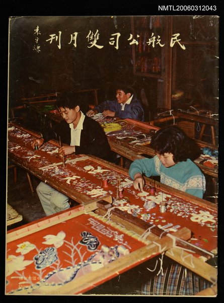 主要名稱：民航公司雙月刊圖檔，第1張，共1張