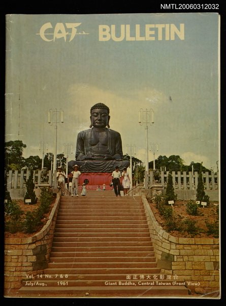 主要名稱：民航公司雙月刊14卷7、8期圖檔，第1張，共1張