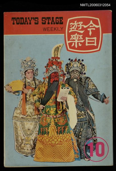主要名稱：今日遊樂10圖檔，第1張，共1張