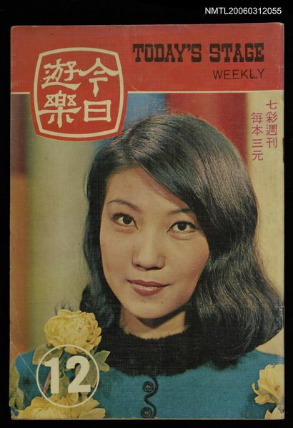 主要名稱：今日遊樂12圖檔，第1張，共1張
