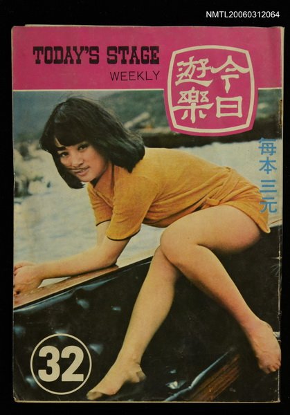 主要名稱：今日遊樂32圖檔，第1張，共1張