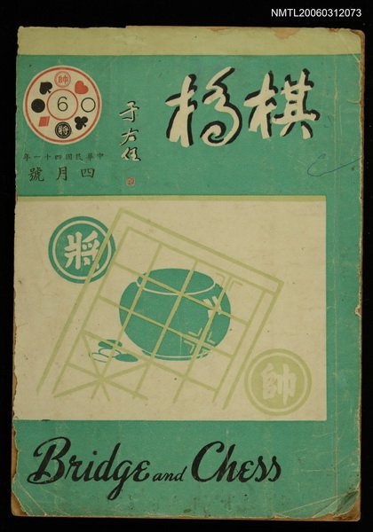 主要名稱：棋橋4月號 No.6圖檔，第1張，共1張