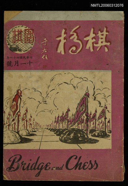 主要名稱：棋橋11月號 No.13圖檔，第1張，共1張