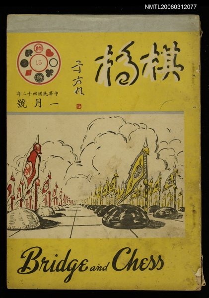 主要名稱：棋橋1月號 No.15圖檔，第1張，共1張