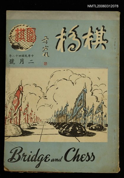 主要名稱：棋橋2月號 No.16圖檔，第1張，共1張