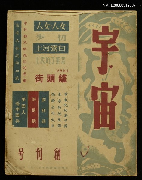 主要名稱：宇宙第一期11月號圖檔，第1張，共1張