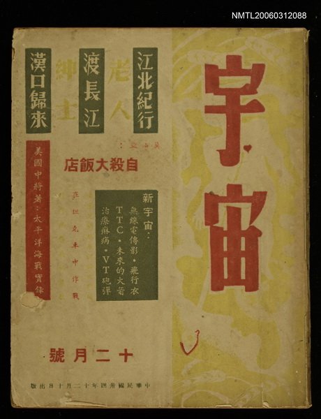 主要名稱：宇宙第二期12月號圖檔，第1張，共1張