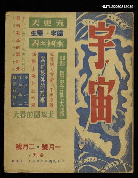 主要名稱：宇宙第三期1、2月號合刊圖檔，第1張，共1張