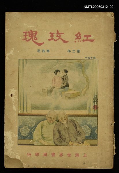 主要名稱：紅玫瑰2卷4期圖檔，第1張，共1張