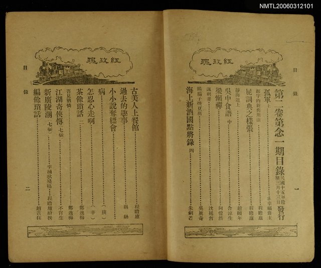 主要名稱：紅玫瑰2卷1期圖檔，第2張，共2張