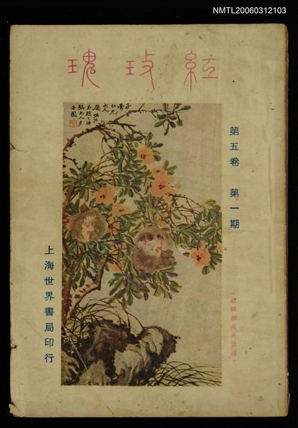 主要名稱：紅玫瑰5卷1期圖檔，第1張，共1張