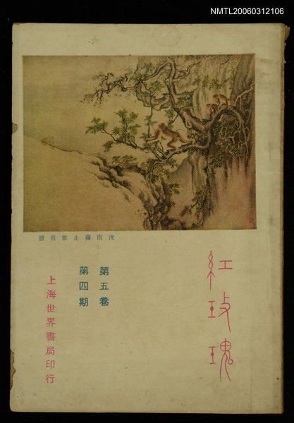 主要名稱：紅玫瑰5卷4期圖檔，第1張，共1張